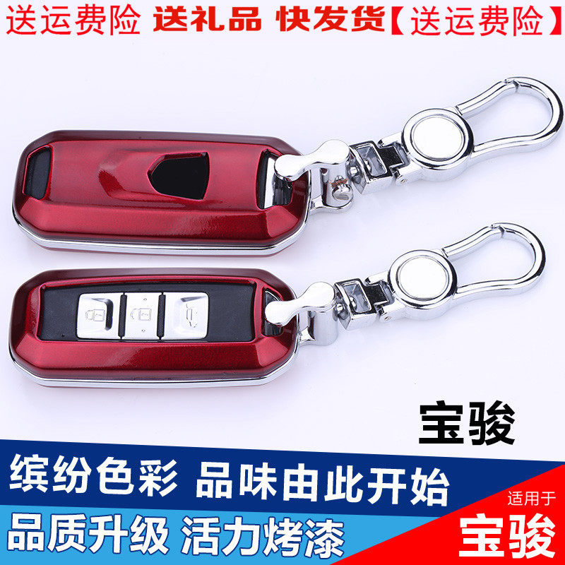 专用宝骏560钥匙套310W遥控730 510 630车钥匙包扣钥匙保护套壳