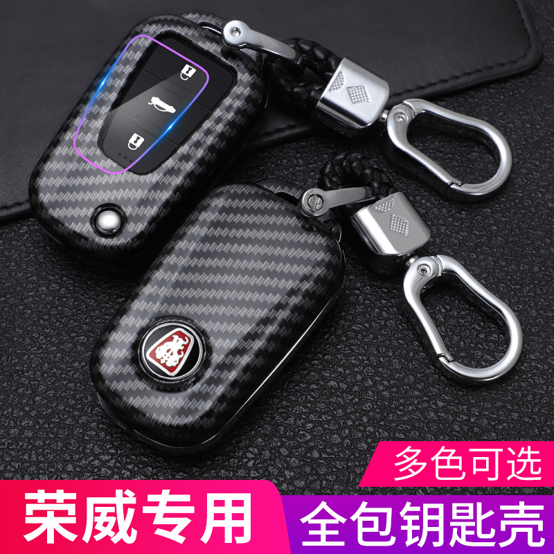 荣威专用于保护套钥匙包
