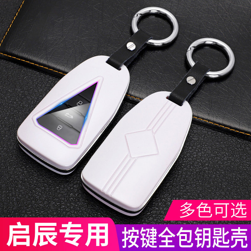 启辰星钥匙包专用装饰品2021款260t星享版东风启辰星汽车钥匙套扣