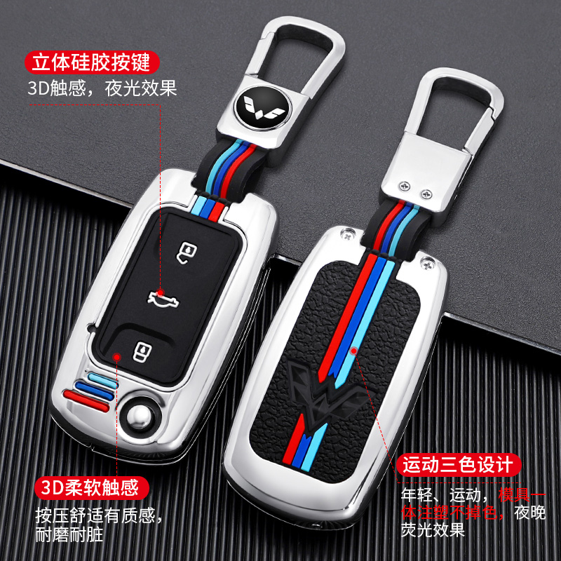 五菱宏光plus钥匙套宏光S/S3S1