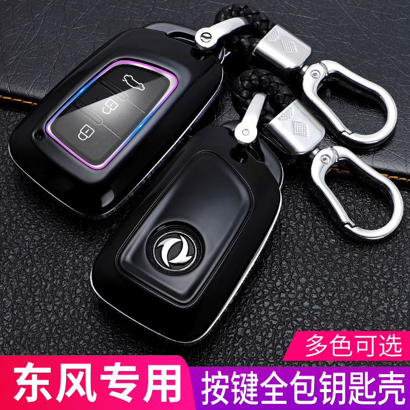 适用钥匙壳套ABS钥匙包扣风神ax7
