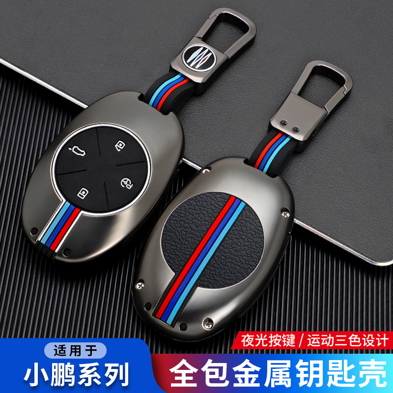 20-21新款小鹏G3P7钥匙包套壳扣