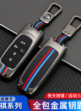 专用20款广汽新能源传祺Aion S/lx埃安S炫魅530/630580钥匙套包壳