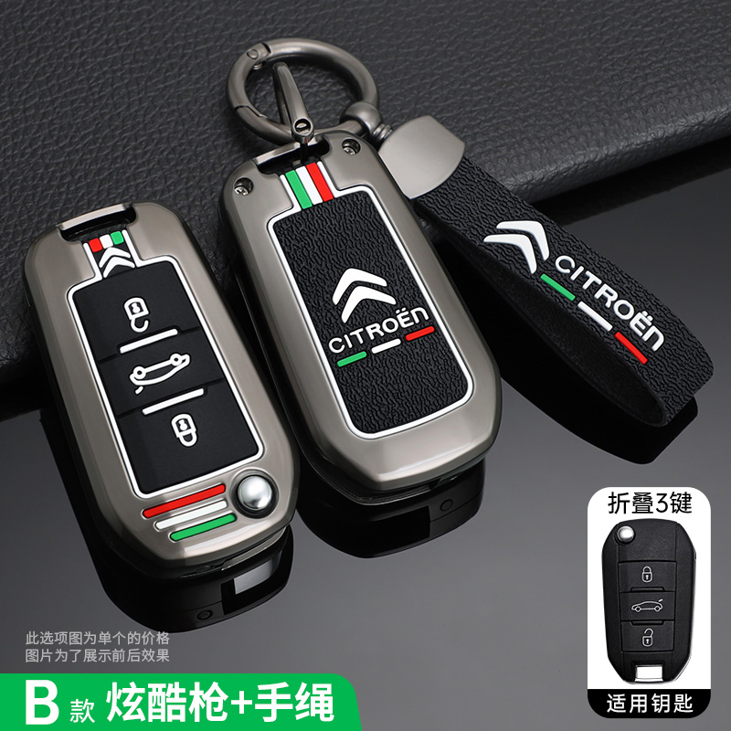 雪铁龙C4DS7DS5DS6DS3DS钥匙包