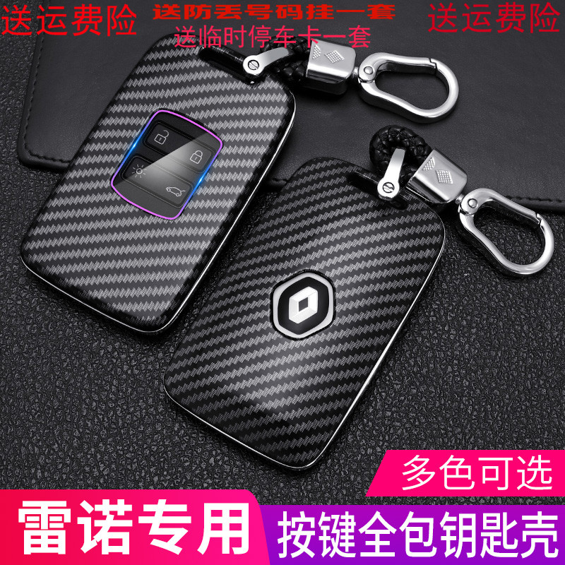 适用雷诺科雷傲科雷嘉车钥匙套