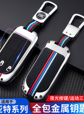 专用菲克菲亚特钥匙套菲翔飞跃ottimo致悦车遥控保护全包金属壳扣