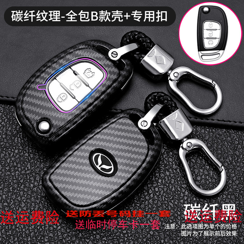 北汽幻速S3遥控车用钥匙全包壳套