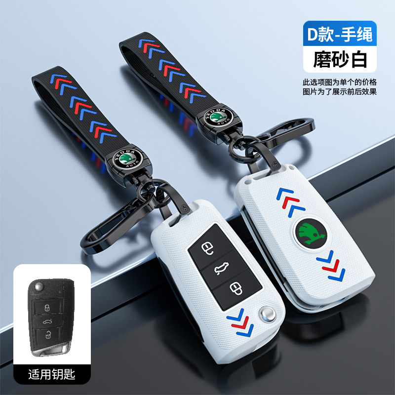 斯柯达新明锐速派科迪亚克钥匙包