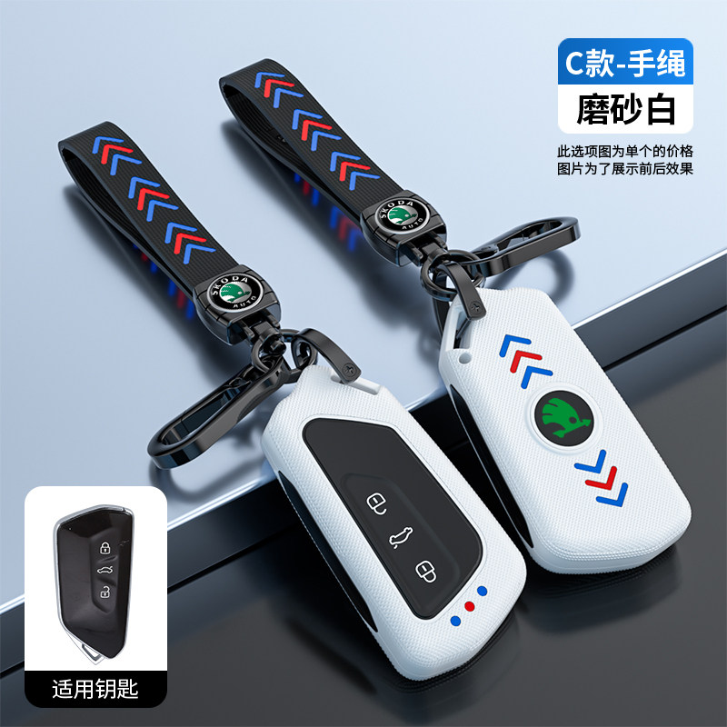 斯柯达新明锐pro280钥匙包套