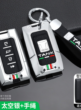 适合坦克300魏派WEYW5摩卡W6W7汽车钥匙扣智能遥控器钥匙套全包壳