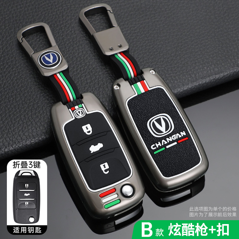 长安CS15逸动钥匙套CS35CS55包