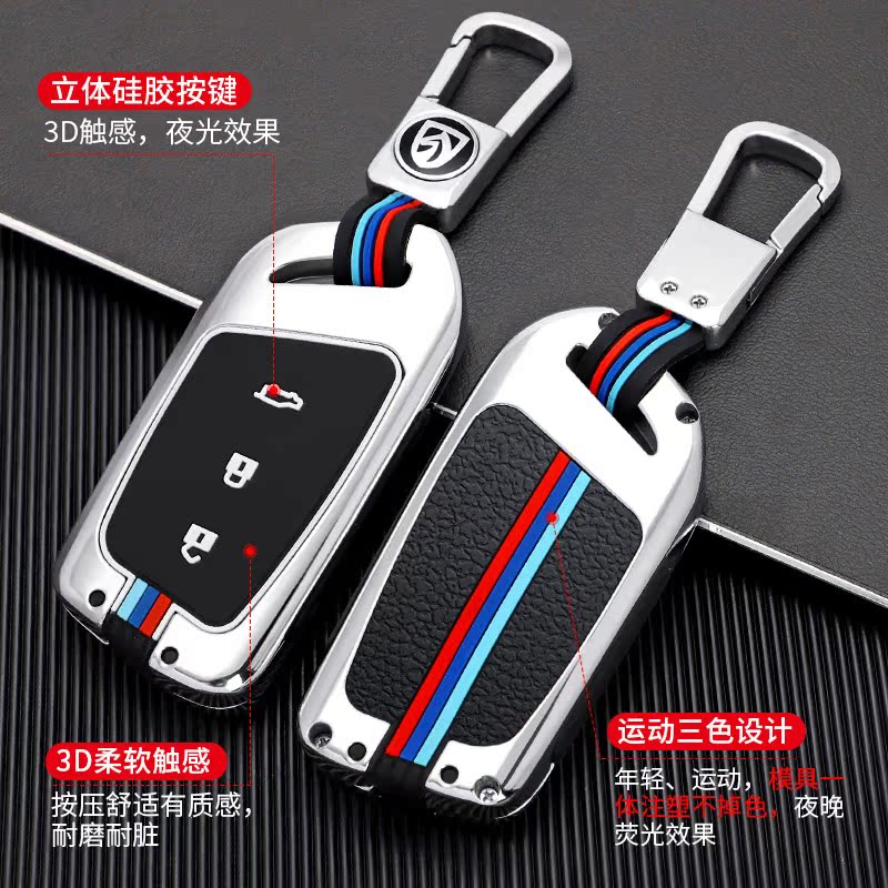 宝骏rm-5钥匙套全包套钥匙壳汽车