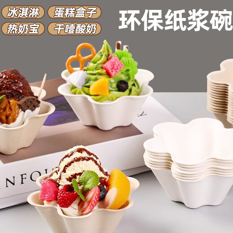 网红小白碗一次性酸奶碗摇摇杯甜品泡芙纸碗冰沙刨冰淇淋小吃碗