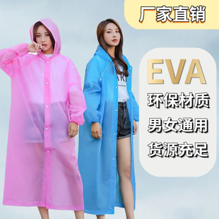 现货非一次性EVA雨衣加厚男女时尚 户外雨披eva成人儿童雨衣