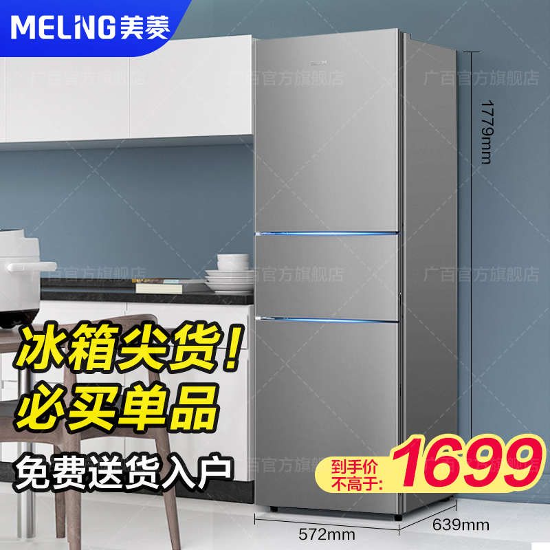 美菱冰箱家用小型三门节能三双开门双门中型风冷无霜218升电冰箱