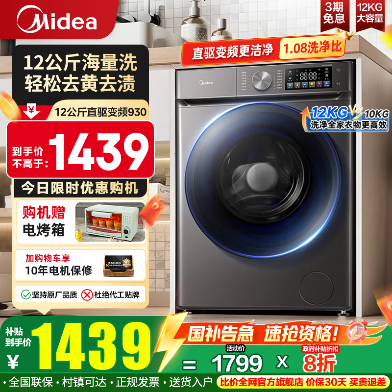 美的新品直驱变频滚筒洗衣机