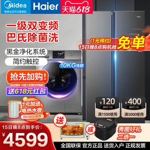 【冰洗套装】海尔515L对开门冰箱+美的10KG滚筒洗烘一体套餐组合