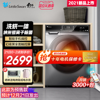 【新品上市】小天鹅10公斤洗烘洗衣机