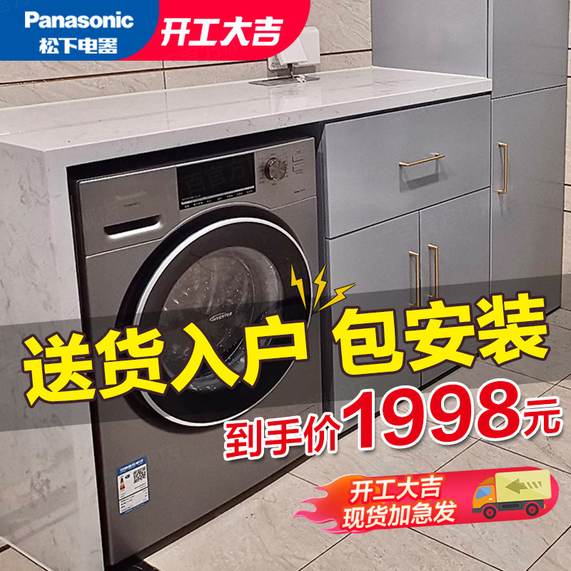 商场同款/松下8公斤滚筒洗衣机全自动家用一级能效变频官方旗舰店