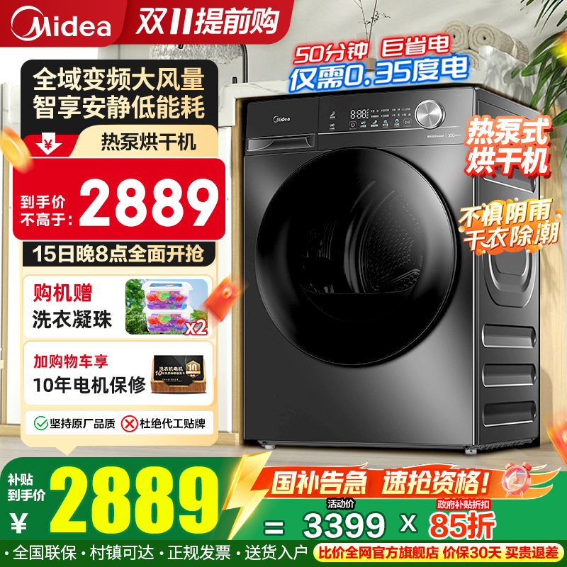 美的烘干机变频热泵式家用全自动