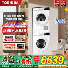 【超薄全嵌】东芝玉兔10KG洗烘套装智投滚筒洗衣机热泵烘干机组合