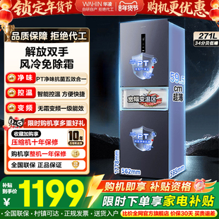 美的出品华凌冰箱282三开门冰箱家用小型变频一级能效风冷租房用