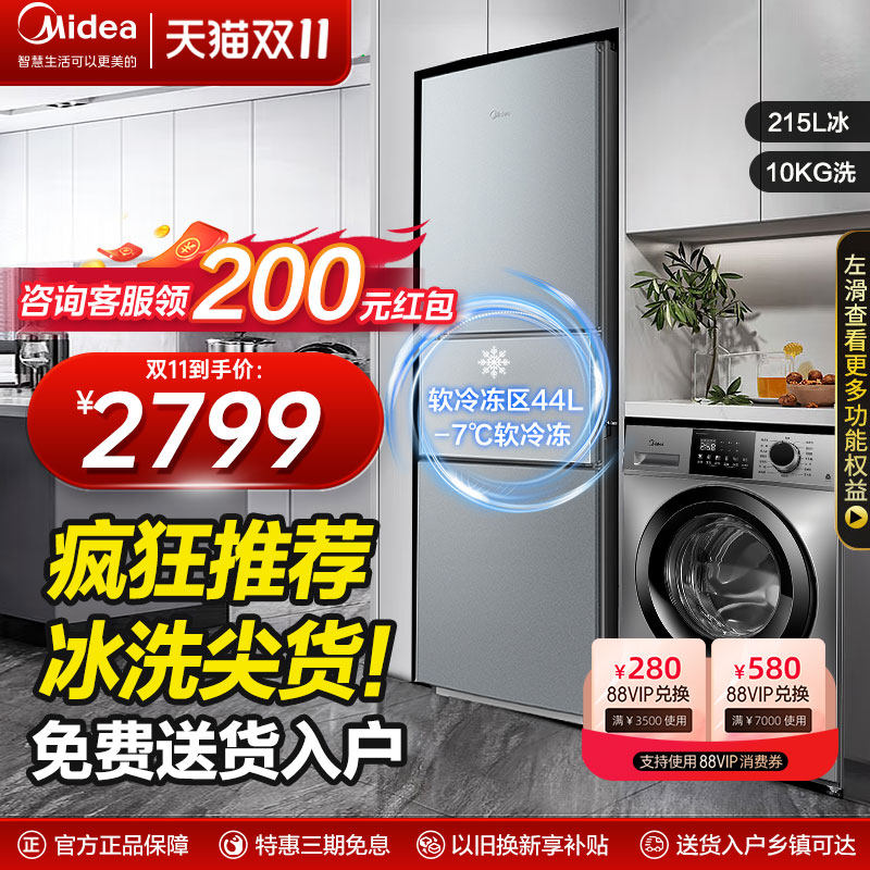 【冰洗套装】美的家用全自动10KG滚筒洗衣机两三门中型电冰箱组合怎么样,好用不?