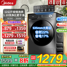 【政府补贴】美的滚筒洗衣机10/12KG家用全自动洗烘一体一级能效