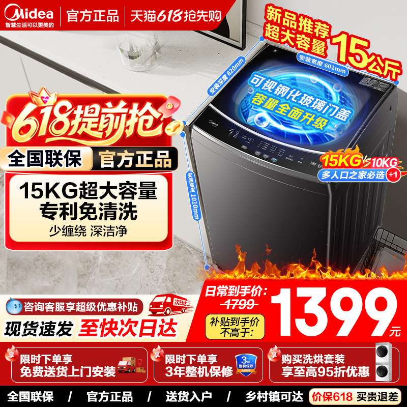 美的洗衣机全自动15kg波轮除螨家用酒店洗窗帘被褥洗脱一体15L