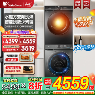 補(bǔ)貼立減20%小天鵝水魔方10KG洗烘套裝 家用滾筒洗衣機(jī)熱泵烘干機(jī)