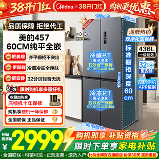 美的超薄457零嵌入式冰箱风冷无霜一级大容量家用十字对开四门