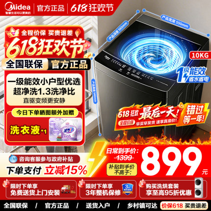 美的10KG波轮洗衣机直驱变频全自动家用租房抗菌除螨洗脱一体56DT