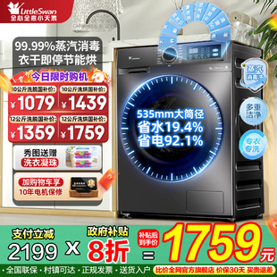 小天鵝滾筒洗衣機10 12公斤家用全自動大容量洗脫烘一體國家補貼