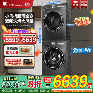 超薄滾筒洗衣機(jī)熱泵烘干機(jī)SC83 小烏梅 小天鵝洗烘套裝 83MAX