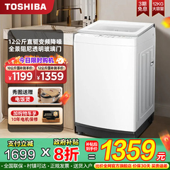 东芝直驱变频10/12公斤全自动家用大容量白色波轮洗衣机补贴T06D