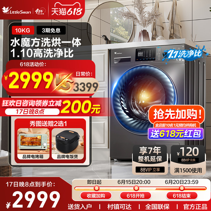 【水魔方】小天鹅洗衣机10公斤家用全自动滚筒洗烘干一体机 V868