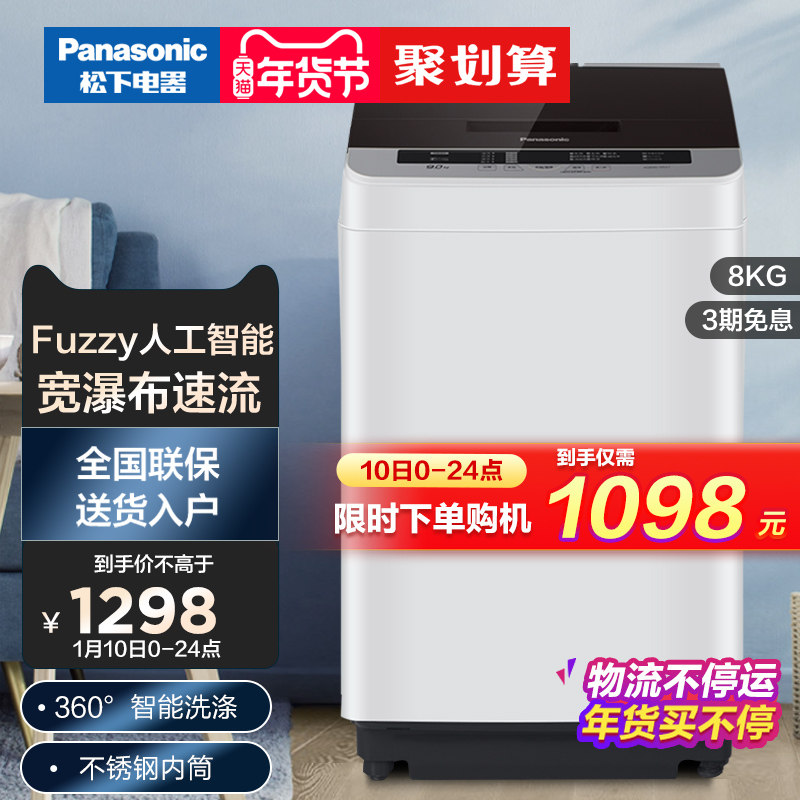 松下全自动波轮洗衣机家用线屑过滤节能8KG公寓租房大容量