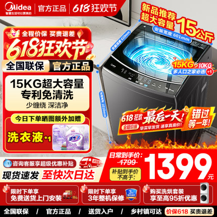 美的洗衣机全自动15kg波轮除螨家用酒店洗窗帘被褥洗脱一体15L1