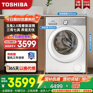东芝滚筒洗衣机玉兔2.0高奢版 超微泡2.0全自动家用纯平全嵌183BW