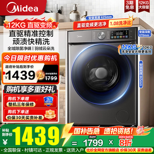 洗衣机滚筒直驱变频全自动家用12KG除菌螨930D 美 全民补贴