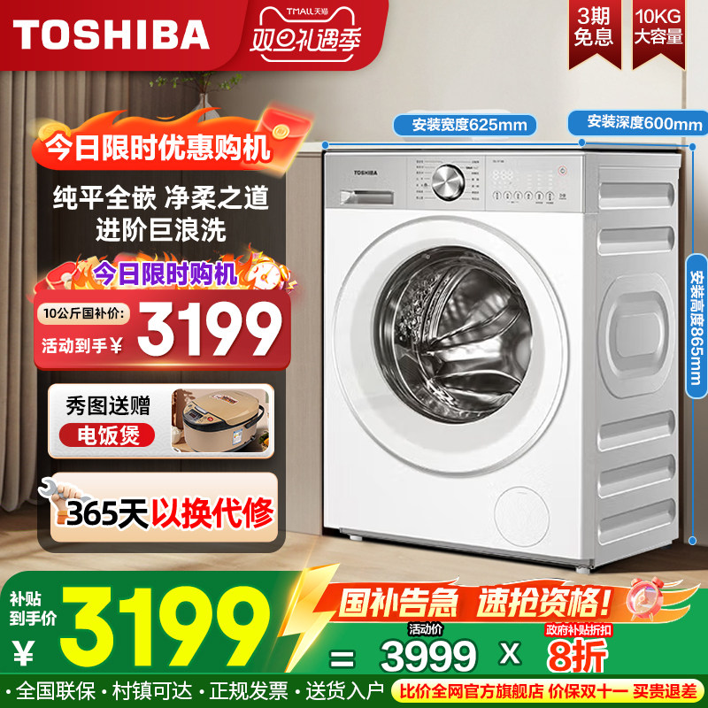 东芝滚筒洗衣机玉兔2.0pro