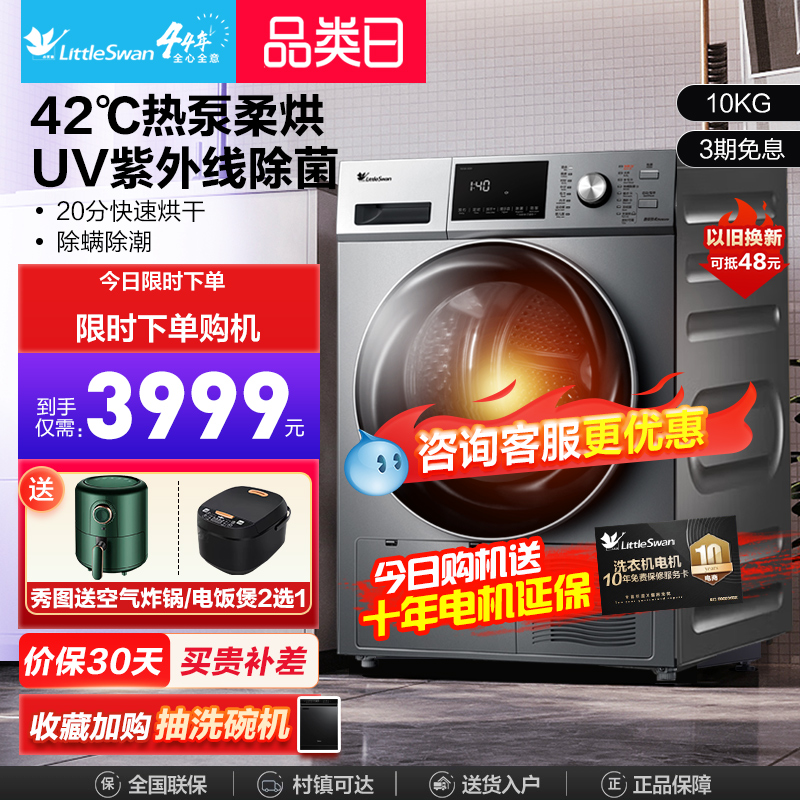 小天鹅10KG大容量热泵烘干机家用除菌全自动滚筒消毒速干衣机32Y|ruв категории большой бытовой техники, сушилка - от Buy2taobao.com для оказания профессиональной услуги покупки агента Taobao