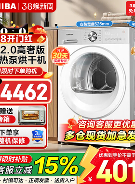 [补贴不限区域]东芝热泵烘干机10KG干衣机超薄家用全自动变频183B