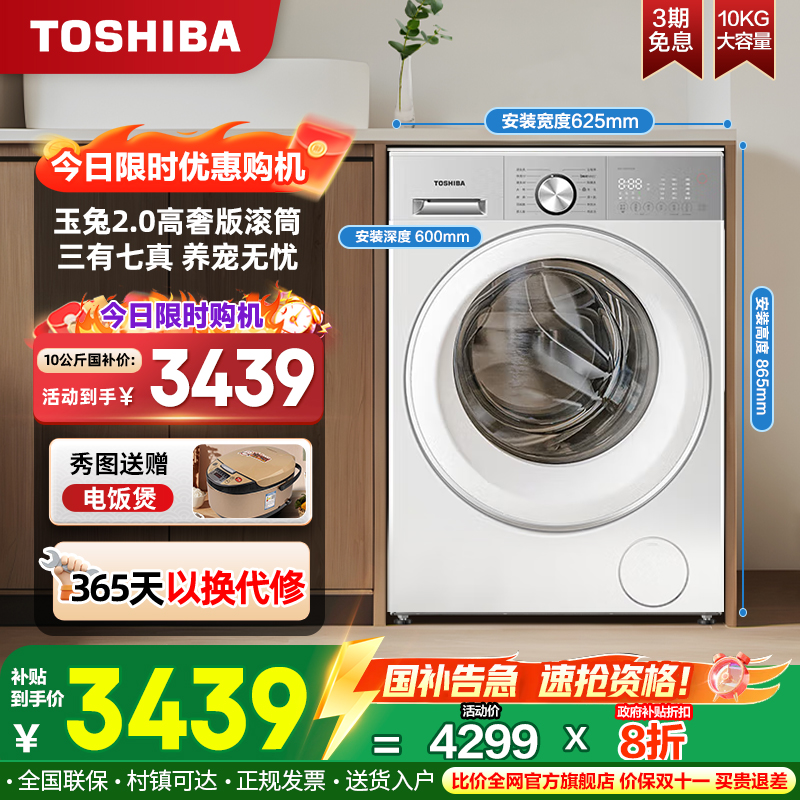 东芝洗衣机玉兔2.0家用除菌螨