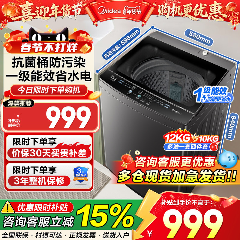 全民补贴美的波轮洗衣机12KG家用租房除螨抗菌全自动洗脱一体