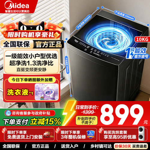 美的10kg直驱变频波轮洗衣机除菌