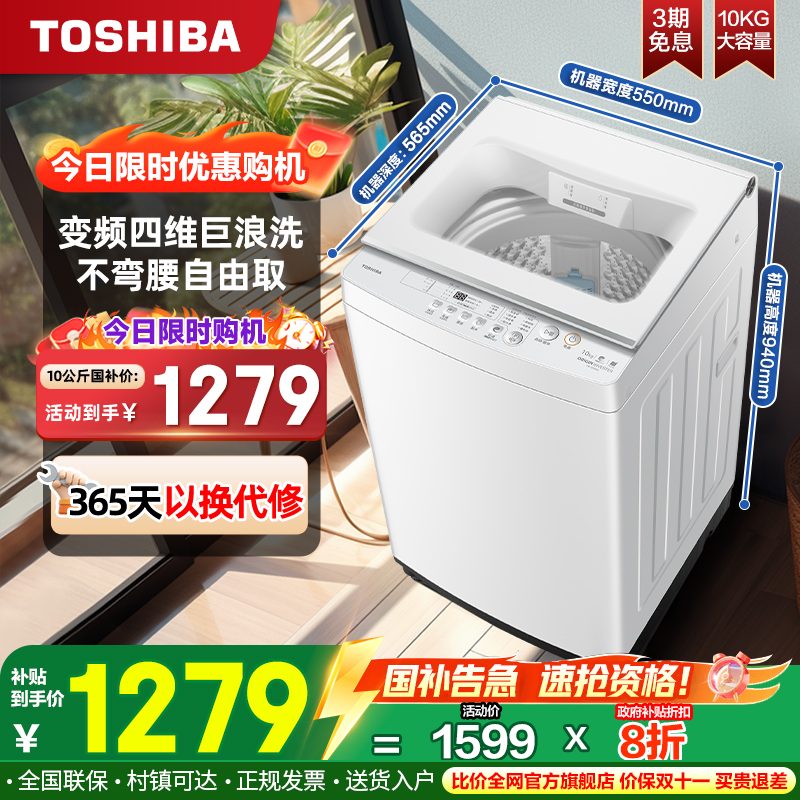 东芝波轮洗衣机10kg全自动家用