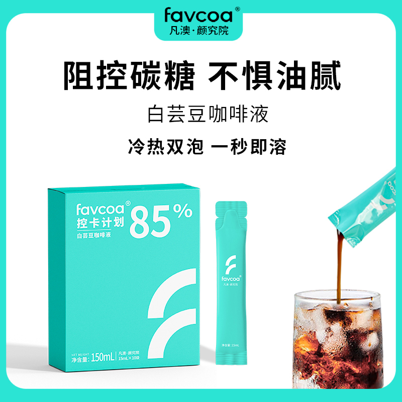 FAVCOA鲜萃低卡白芸豆黑咖啡