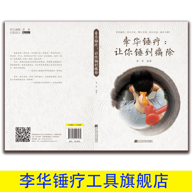 李华锤正锤击正骨工具中医锤疗正骨器械整脊椎矫正骨锤脊疗法槌疗