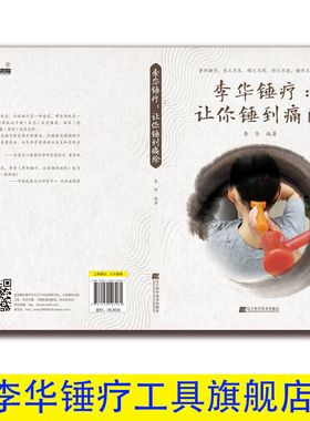 李华锤正锤击正骨工具中医锤疗正骨器械整脊椎矫正骨锤脊疗法槌疗